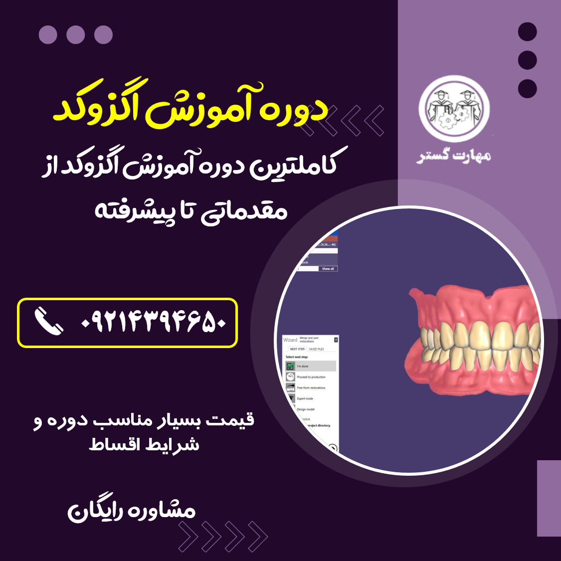 دوره آموزش اگزوکد EXOCAD در اصفهان